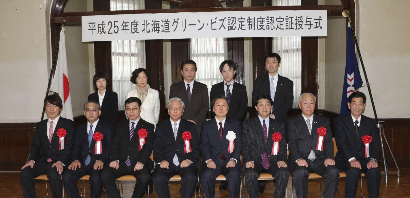 北海道グリーン・ビズへ登録