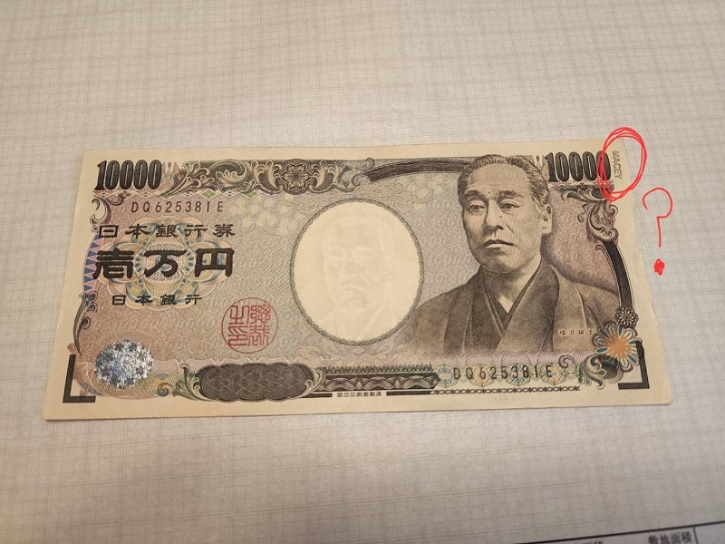 謎の1万円.jpg