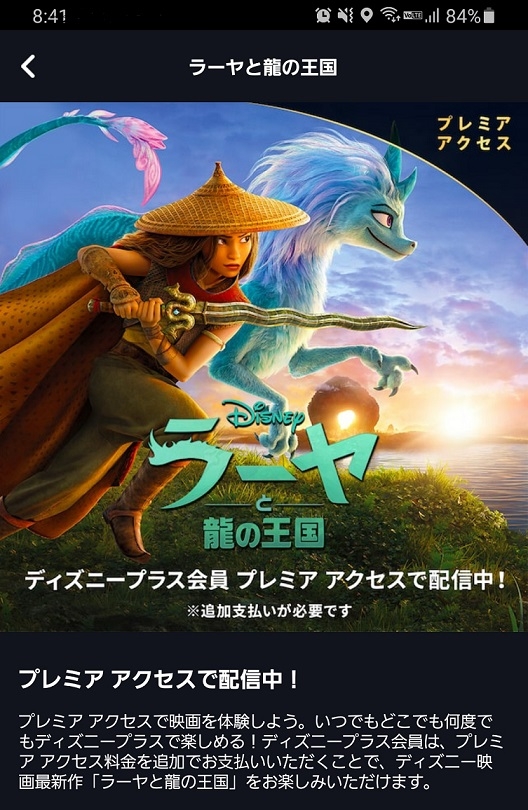 Screenshot_20210312-084148_Disney .jpg